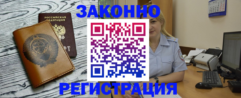 прописка от собственника в Ивантеевке