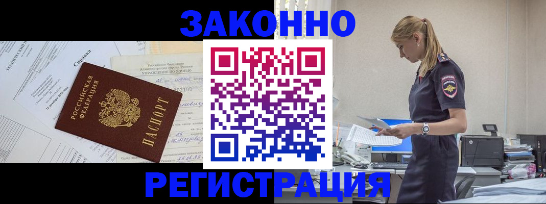 прописка иностранных граждан в Ивантеевке
